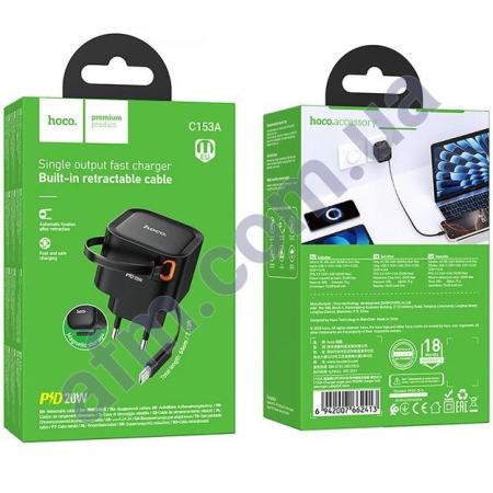 СЗУ блок Hoco C153A PD20W + выдвижной кабель type-C чорний