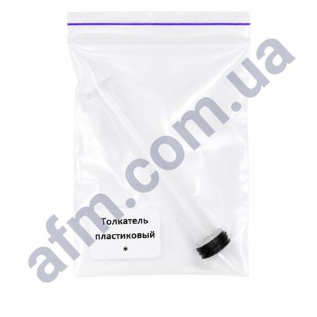 Толкатель пластиковый*