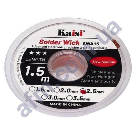 Очищувач припою Kaisi 2515 (2.5мм * 1.5м)