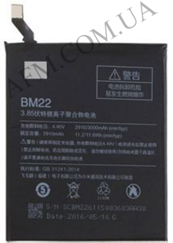 АКБ оригинал Xiaomi BM22 Mi5 (2910 mAh)