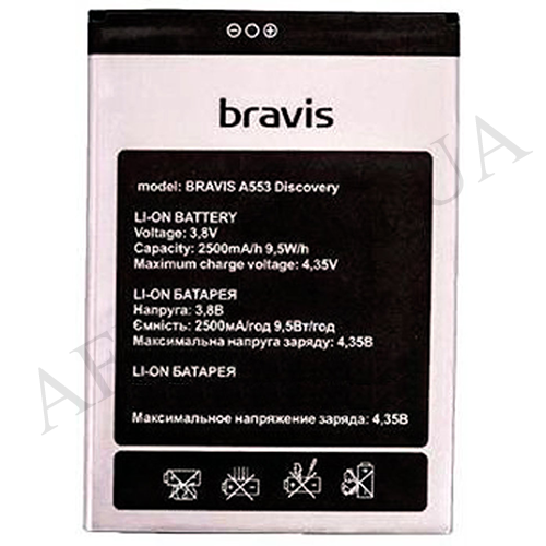 АКБ оригінал Bravis A553 Discovery Dual Sim/ S-TELL M555/ UMI Rome X