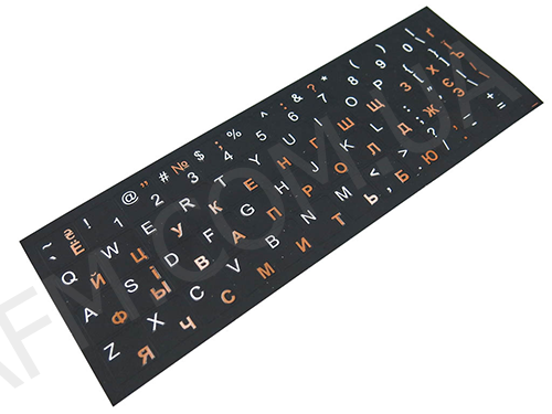 Наклейки на клавіатуру для ноутбука чорні ENG- білі RUS/ UKR- помаранчеві