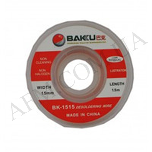 Очищувач припою (обплетення) BAKU BK-1515 (1.5мм.*1.5м. зелена этикетка)