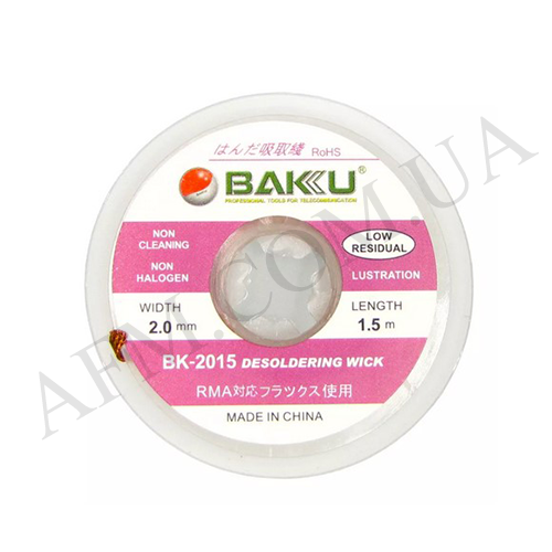 Очищувач припою (обплетення) BAKU BK-2015 (2.0мм.*1.5м.)
