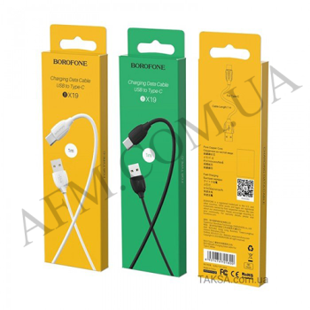 USB кабель Borofone BX19 Type-C чорний