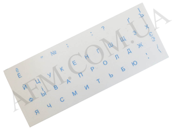 Наклейки на клавіатуру для ноутбука прозорі RUS/ UKR-блакитні